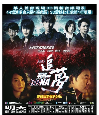 五月天追梦的海报-正式海报 香港