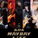 五月天人生无限公司