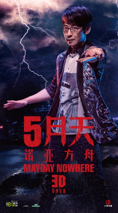 5月天诺亚方舟的海报-角色海报 中国大陆