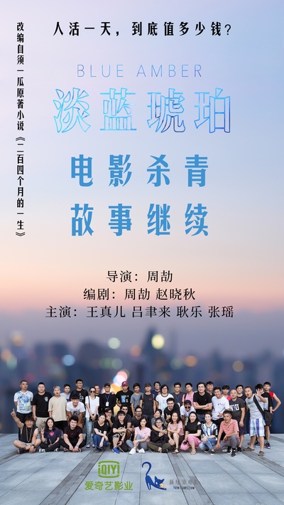 淡蓝琥珀的海报-其他海报 中国大陆
