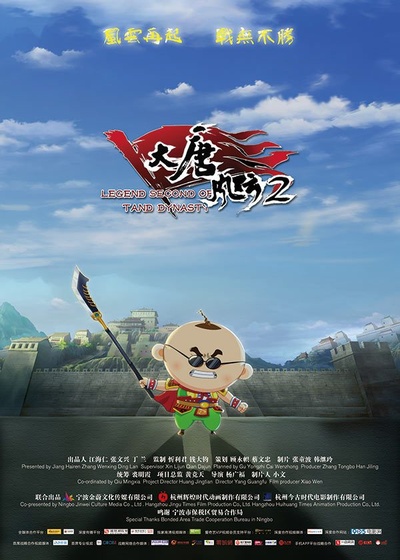 大唐风云2的海报-正式海报 中国大陆
