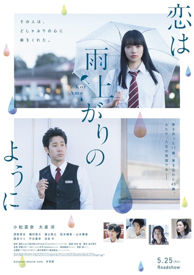恋如雨止的海报-正式海报 日本