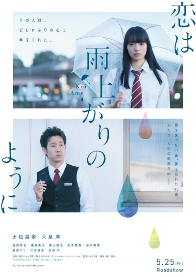 恋如雨止的海报-预告海报 日本