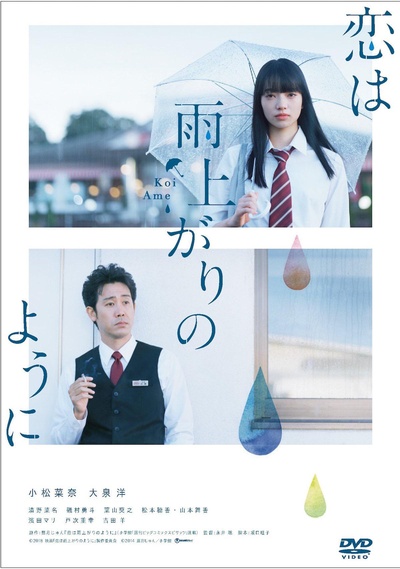 恋如雨止的海报-其他海报 日本