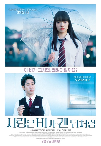 恋如雨止的海报-正式海报 韩国