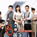 1818黄金眼