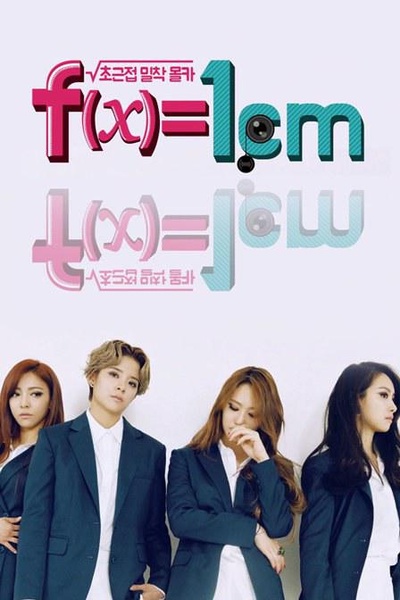 f(x)=1cm的海报-正式海报