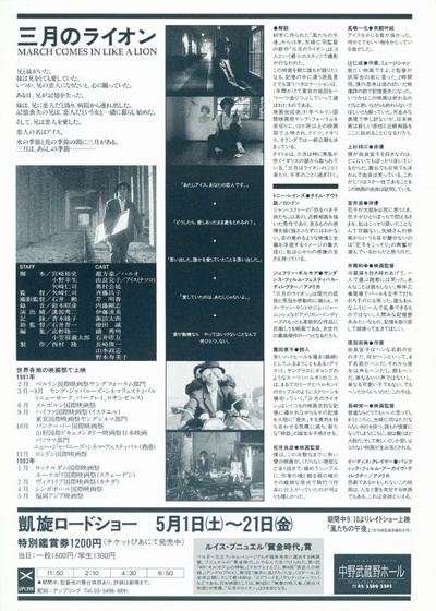 三月的狮子的海报-其他海报