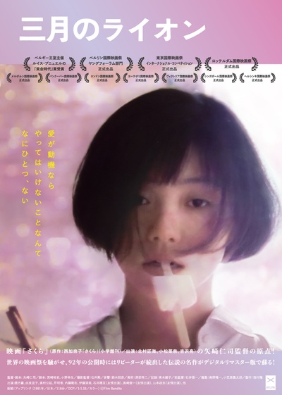 三月的狮子的海报-正式海报 日本