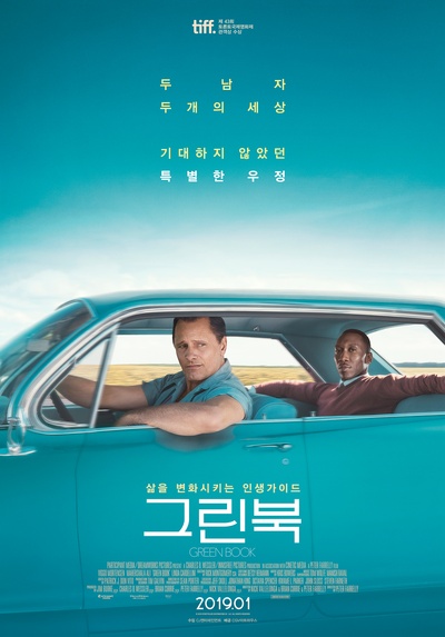 绿皮书的海报-正式海报 韩国
