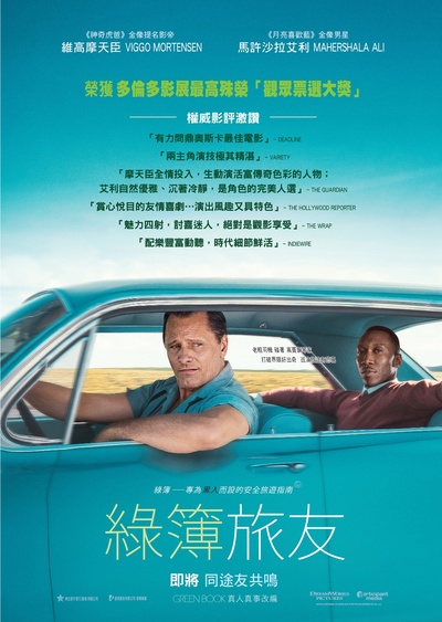 绿皮书的海报-预告海报 香港