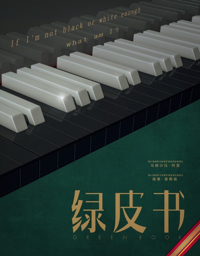绿皮书的海报-其他海报 中国大陆