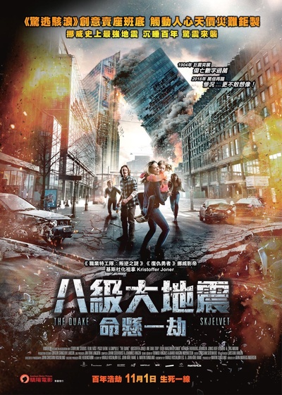 大地震的海报-正式海报 香港
