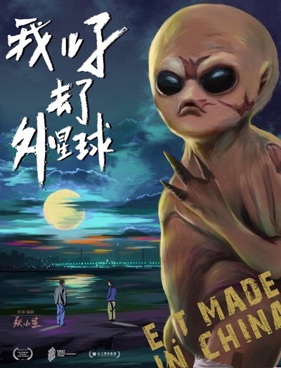 我儿子去了外星球的海报-预告海报 中国大陆