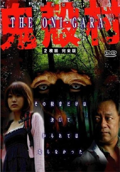 怪异传承：鬼壳村的海报-正式海报 日本
