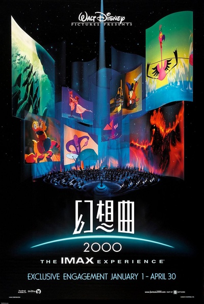 幻想曲2000的海报-其他海报 中国大陆