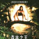 森林王子