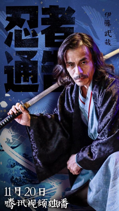 忍者通告的海报-角色海报