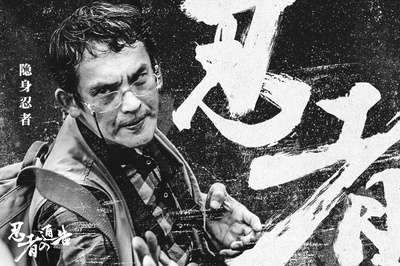忍者通告的海报-角色海报
