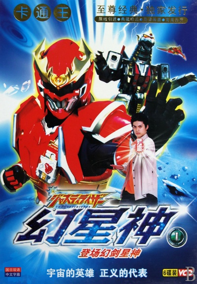 幻星神Justiriser的海报-角色海报