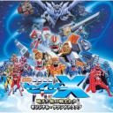 剧场版 超星舰队Sazer X 战斗吧！星之战士们