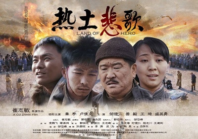 热土悲歌的海报-正式海报 中国大陆