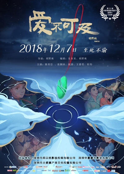 爱不可及的海报-正式海报 中国大陆