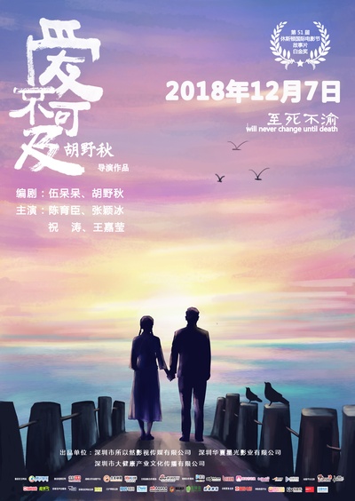 爱不可及的海报-预告海报 中国大陆
