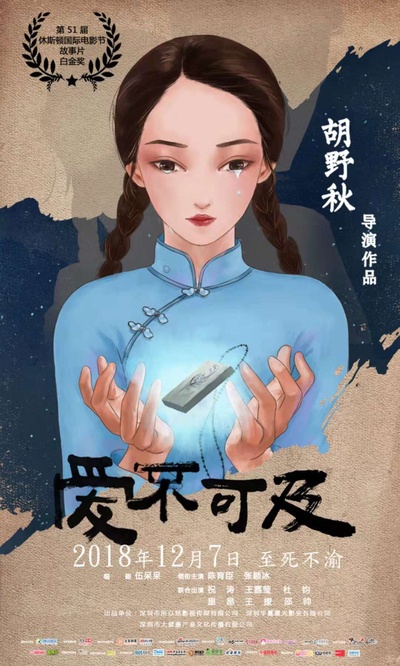 爱不可及的海报-预告海报