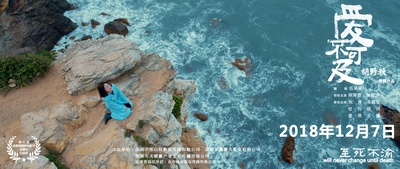 爱不可及的海报-预告海报 中国大陆