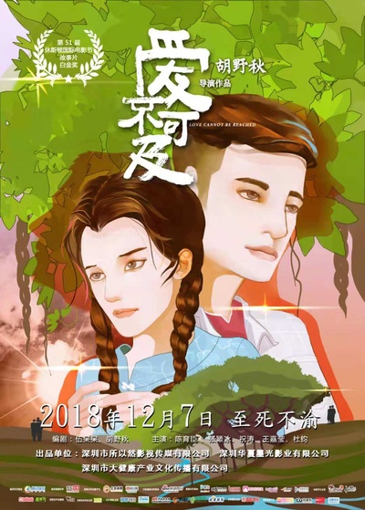 爱不可及的海报-预告海报 中国大陆