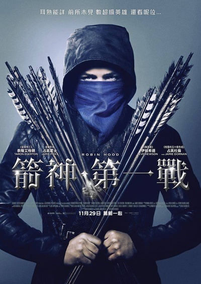 罗宾汉的海报-预告海报 香港