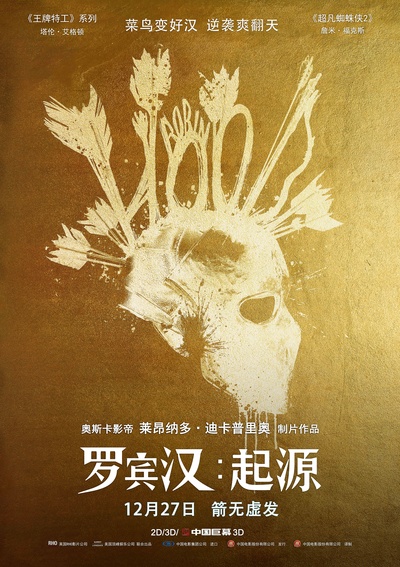 罗宾汉的海报-预告海报 中国大陆