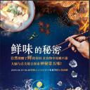 鲜味的秘密