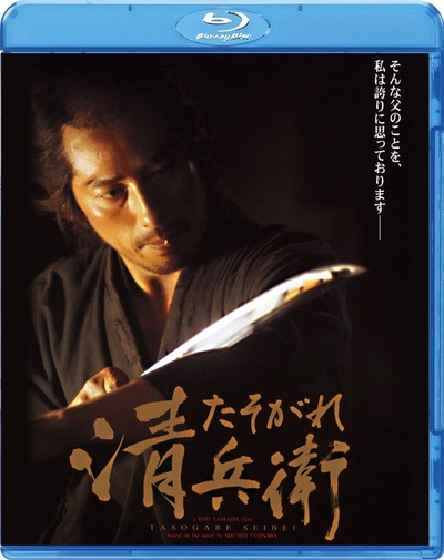 黄昏的清兵卫的海报-其他海报
