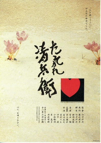 黄昏的清兵卫的海报-预告海报