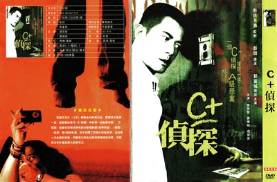 C+侦探的海报-其他海报
