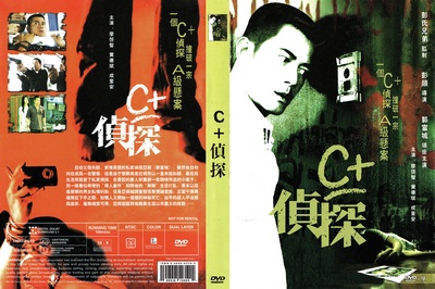 C+侦探的海报-其他海报