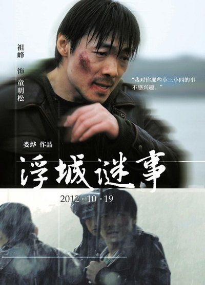 浮城谜事的海报-角色海报 中国大陆