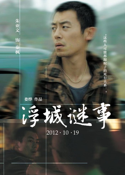 浮城谜事的海报-角色海报 中国大陆