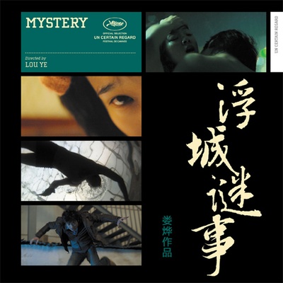 浮城谜事的海报-其他海报