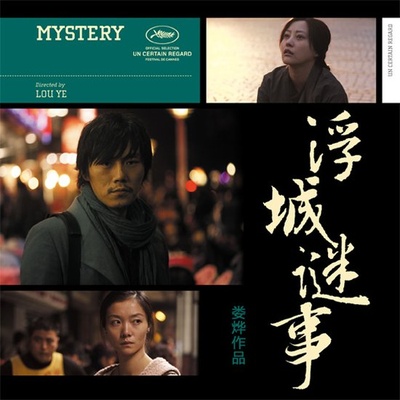 浮城谜事的海报-其他海报