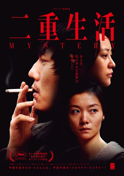 浮城谜事的海报-预告海报 日本