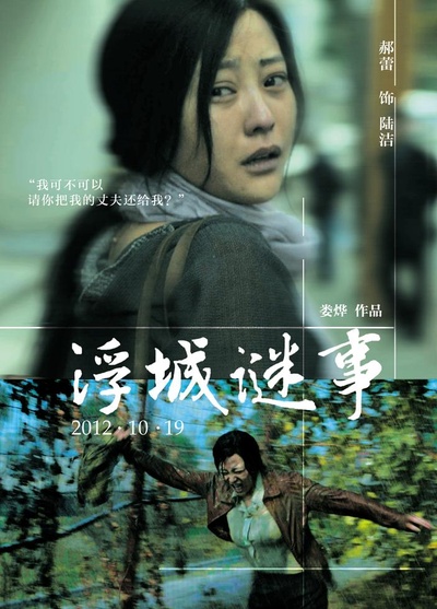 浮城谜事的海报-角色海报 中国大陆