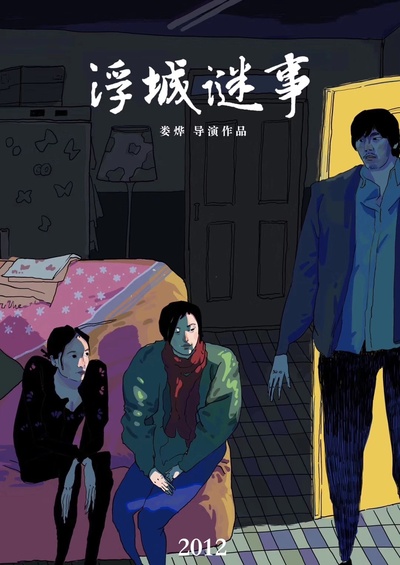 浮城谜事的海报-其他海报 中国大陆
