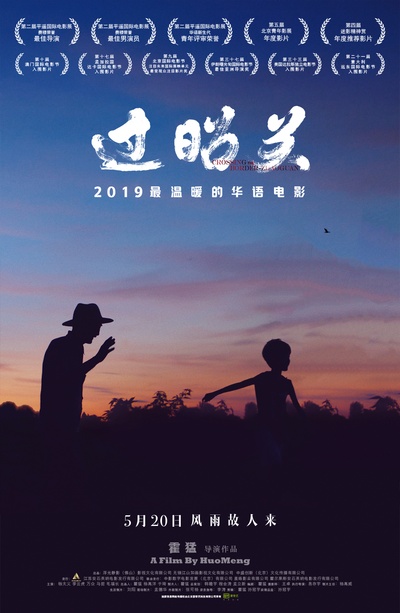 过昭关的海报-正式海报 中国大陆