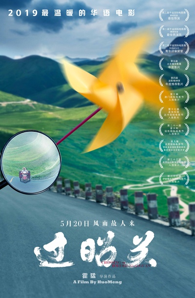 过昭关的海报-正式海报 中国大陆