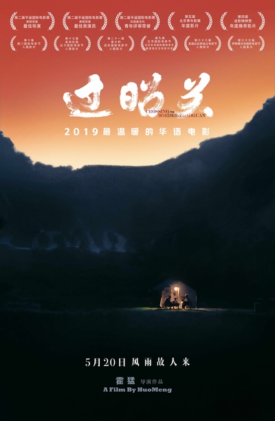 过昭关的海报-正式海报 中国大陆