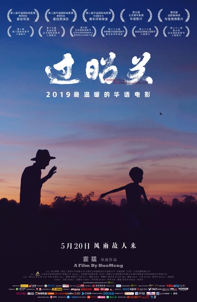 过昭关的海报-正式海报