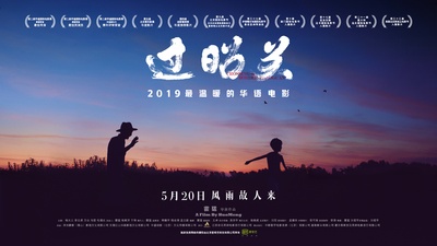 过昭关的海报-预告海报 中国大陆